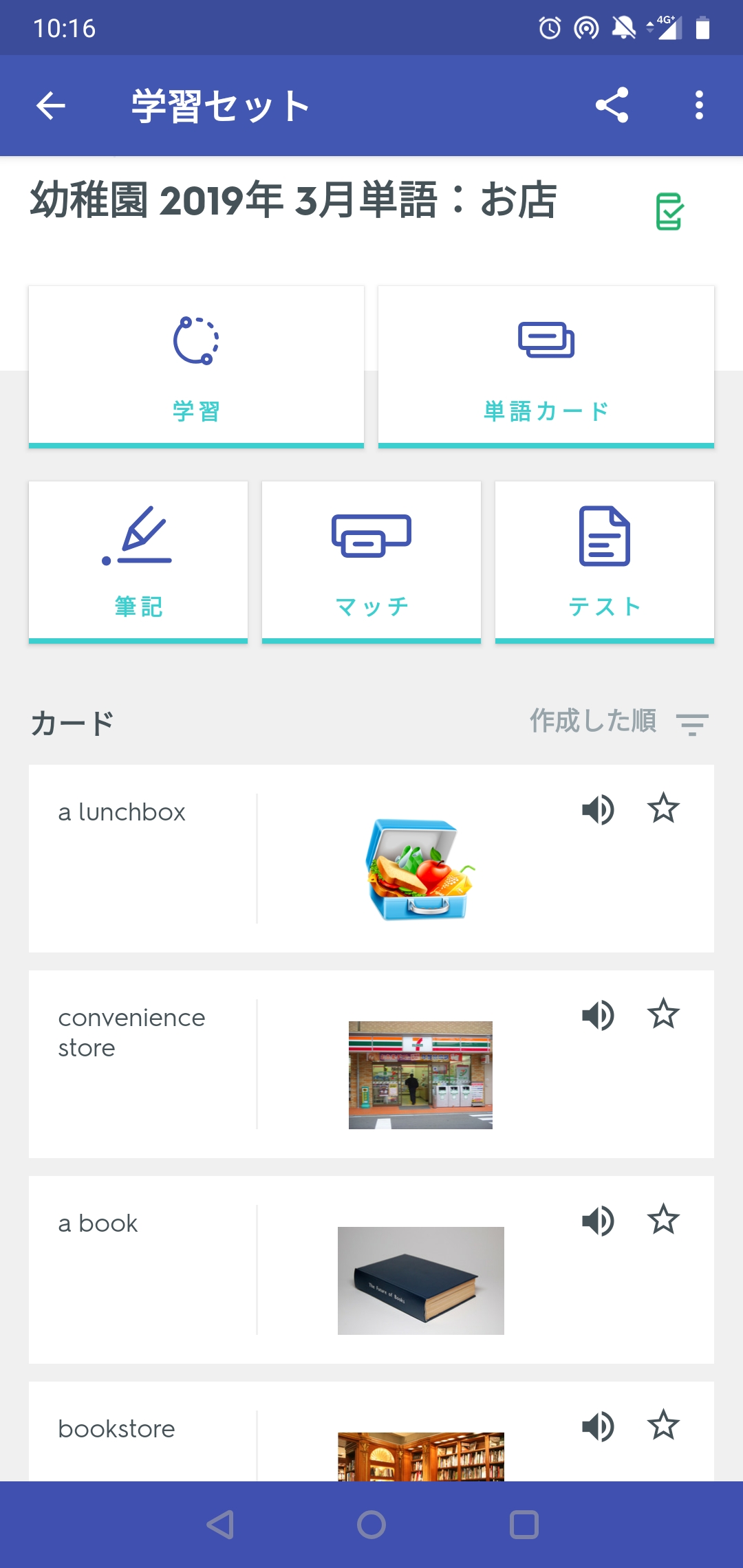 オンライン学習Quizlet