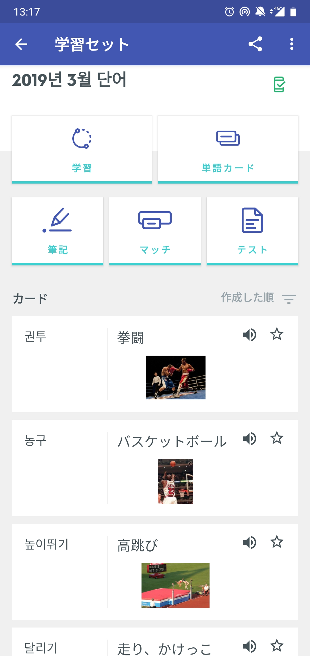 オンライン学習Quizlet