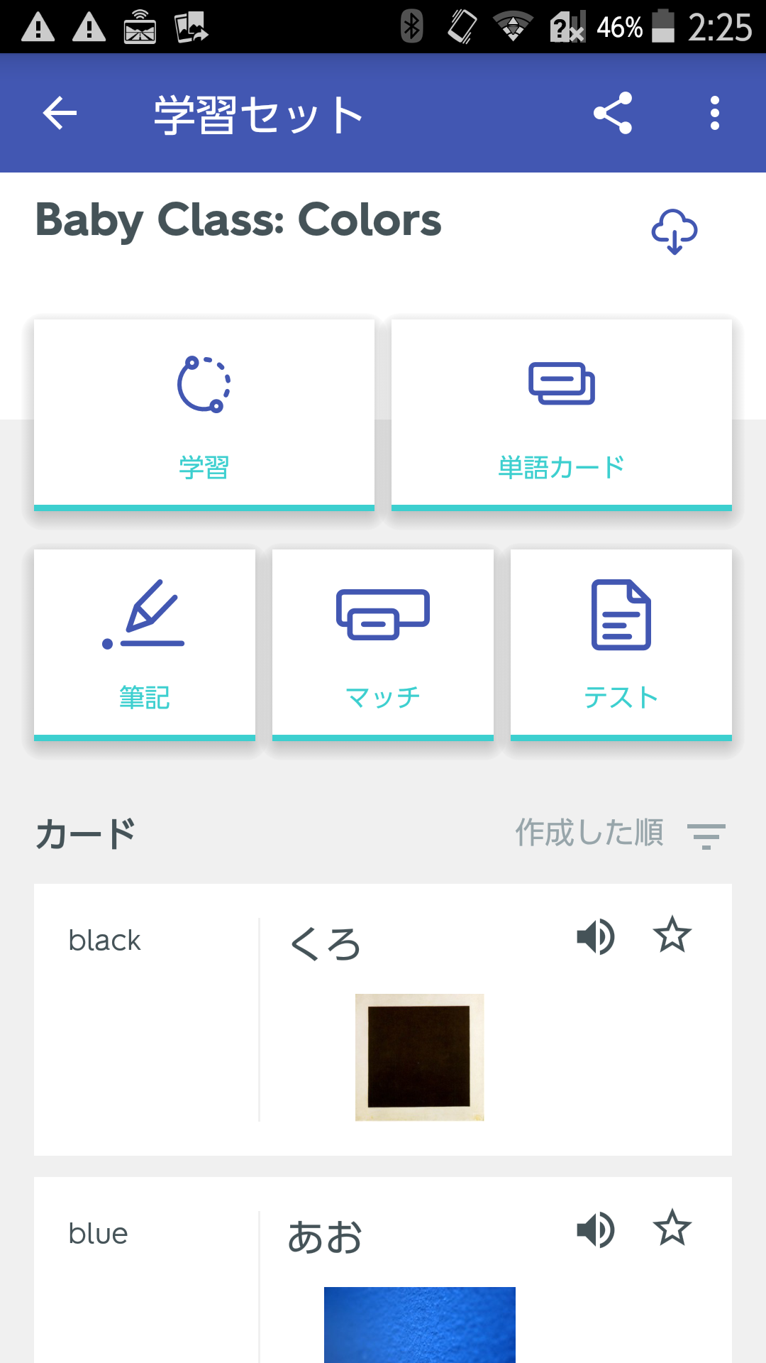 オンライン学習Quizlet