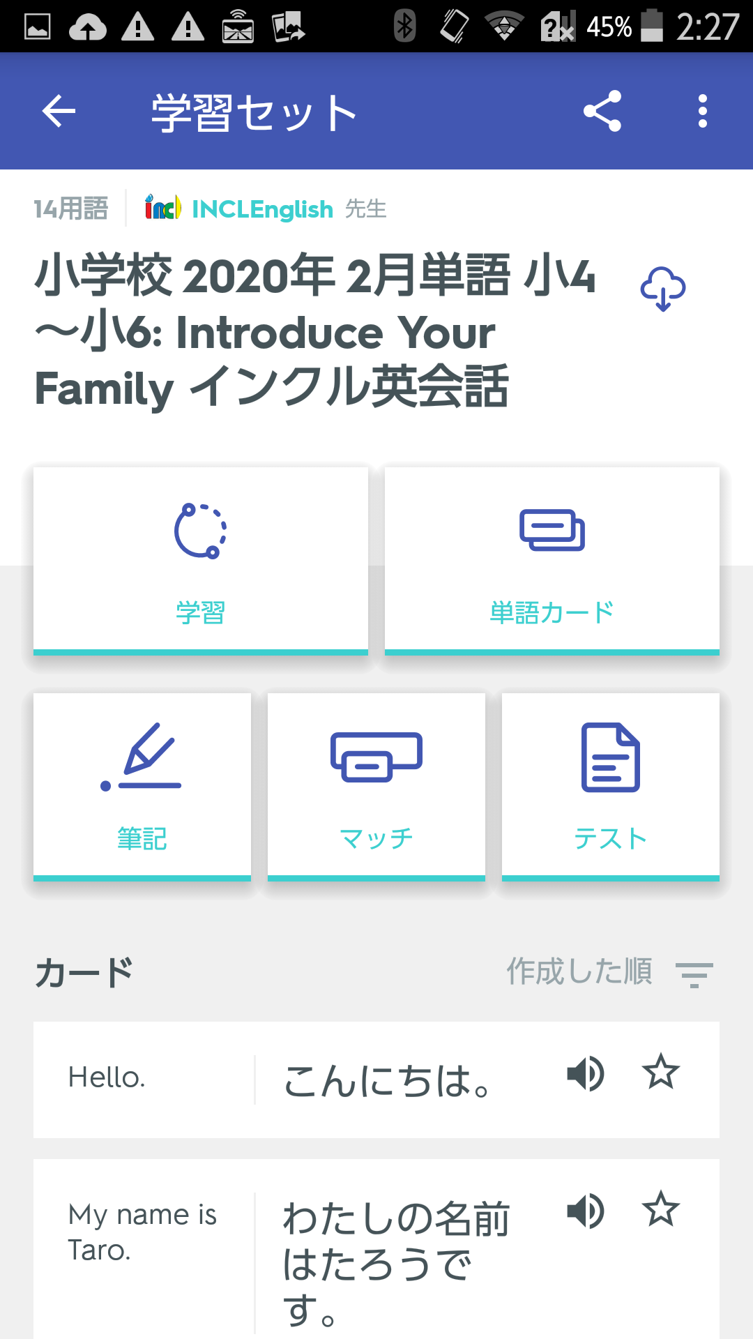 オンライン学習Quizlet