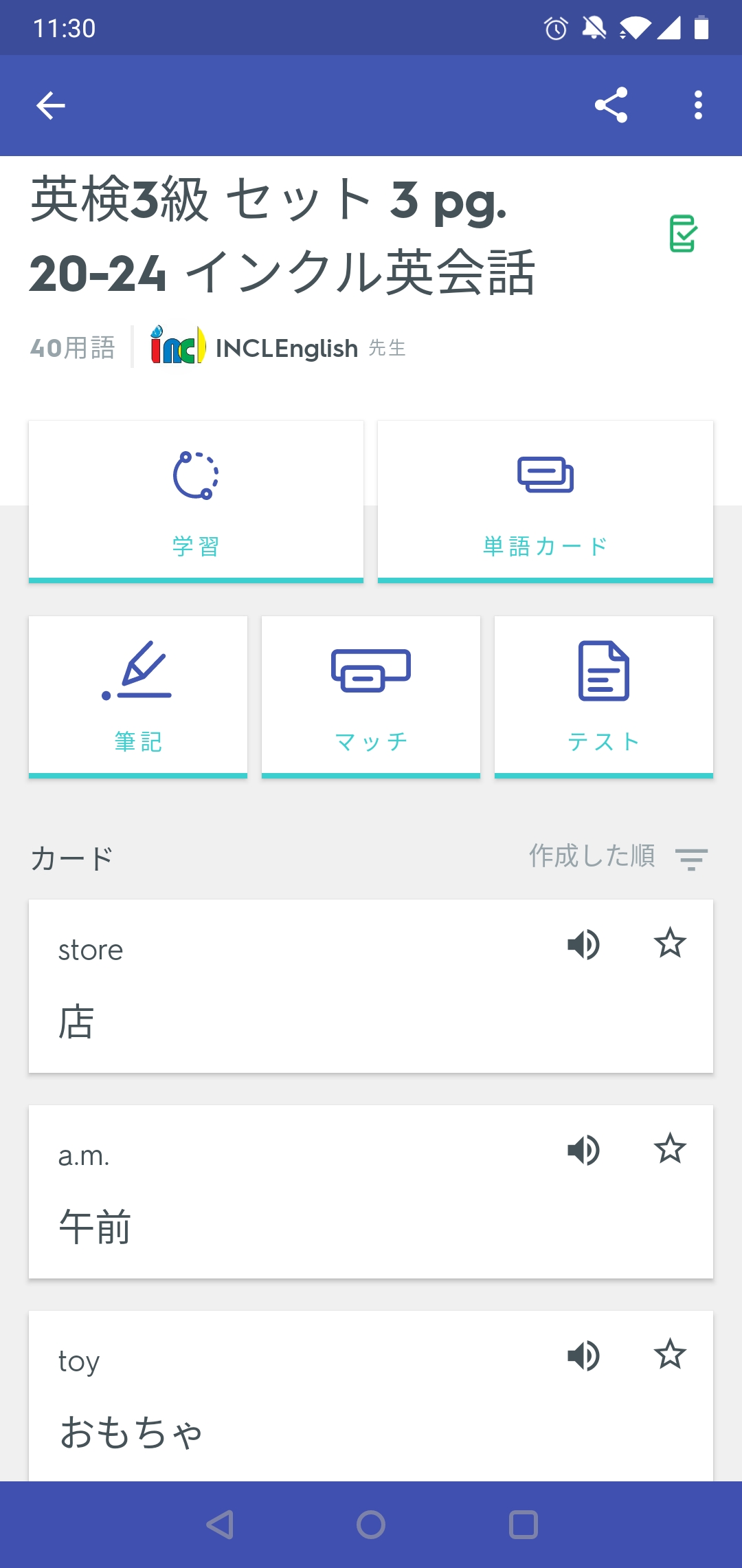 オンライン学習Quizlet