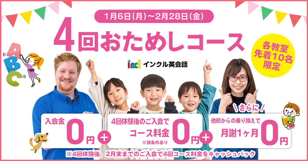 英会話が初めての方へ、しっかり試したい方へ じっくり試せる4回おためしコース申込受付中 今なら入会金無料!! 船井総研スクール・学習塾部門にて年間で最も優秀なスクールとして表彰されました！